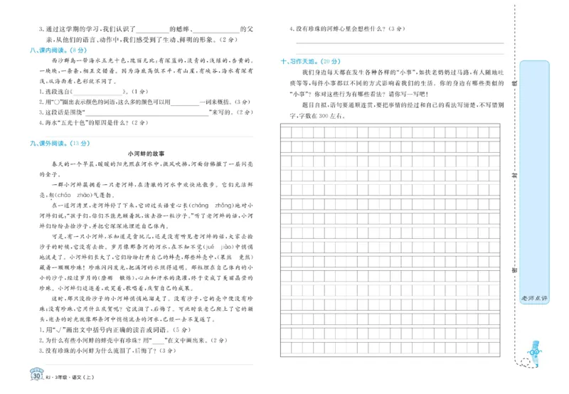 《黄冈名卷》语文3年级上册（RJ）_三年级上下册资料_小学三年级学习资料-25年更新版_3-01、小学三年级语文上册_3-1-2、练习题、作业、试题、试卷_电子册类