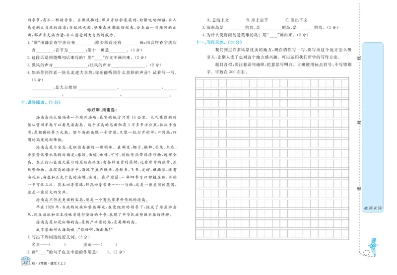 《黄冈名卷》语文3年级上册（RJ）_三年级上下册资料_小学三年级学习资料-25年更新版_3-01、小学三年级语文上册_3-1-2、练习题、作业、试题、试卷_电子册类