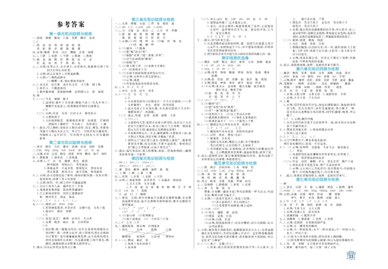 《黄冈名卷》语文3年级上册（RJ）_三年级上下册资料_小学三年级学习资料-25年更新版_3-01、小学三年级语文上册_3-1-2、练习题、作业、试题、试卷_电子册类