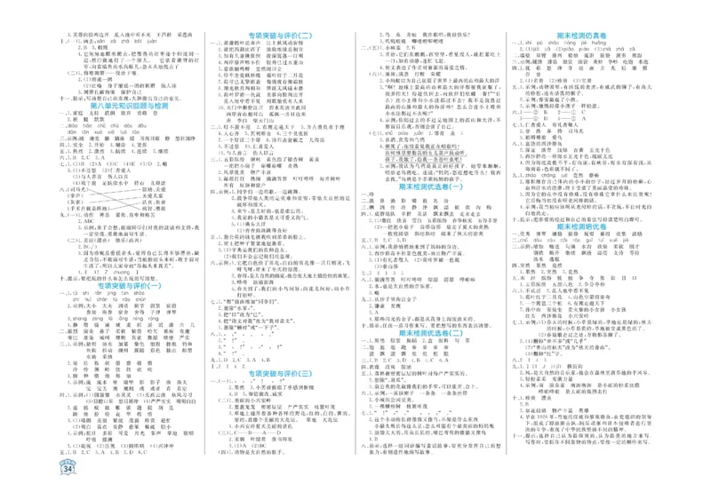 《黄冈名卷》语文3年级上册（RJ）_三年级上下册资料_小学三年级学习资料-25年更新版_3-01、小学三年级语文上册_3-1-2、练习题、作业、试题、试卷_电子册类