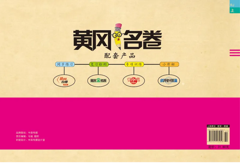 《黄冈名卷》语文3年级上册（RJ）_三年级上下册资料_小学三年级学习资料-25年更新版_3-01、小学三年级语文上册_3-1-2、练习题、作业、试题、试卷_电子册类