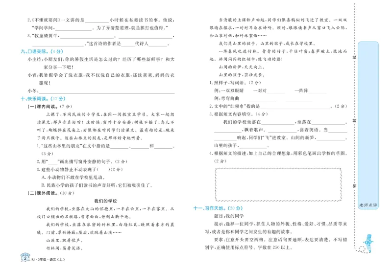 《黄冈名卷》语文3年级上册（RJ）_三年级上下册资料_小学三年级学习资料-25年更新版_3-01、小学三年级语文上册_3-1-2、练习题、作业、试题、试卷_电子册类