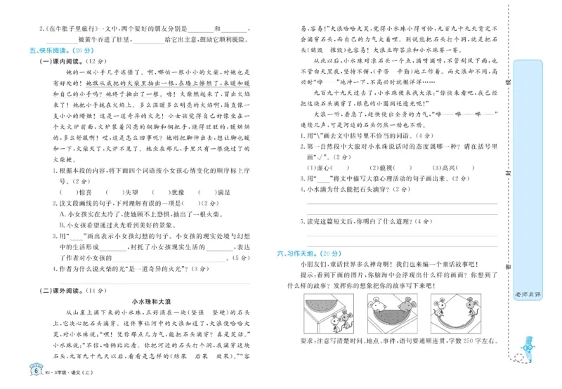 《黄冈名卷》语文3年级上册（RJ）_三年级上下册资料_小学三年级学习资料-25年更新版_3-01、小学三年级语文上册_3-1-2、练习题、作业、试题、试卷_电子册类