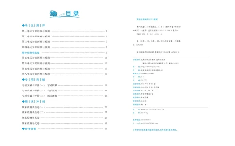 《黄冈名卷》语文3年级上册（RJ）_三年级上下册资料_小学三年级学习资料-25年更新版_3-01、小学三年级语文上册_3-1-2、练习题、作业、试题、试卷_电子册类