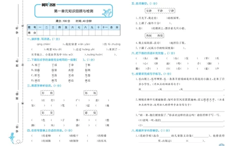 《黄冈名卷》语文3年级上册（RJ）_三年级上下册资料_小学三年级学习资料-25年更新版_3-01、小学三年级语文上册_3-1-2、练习题、作业、试题、试卷_电子册类