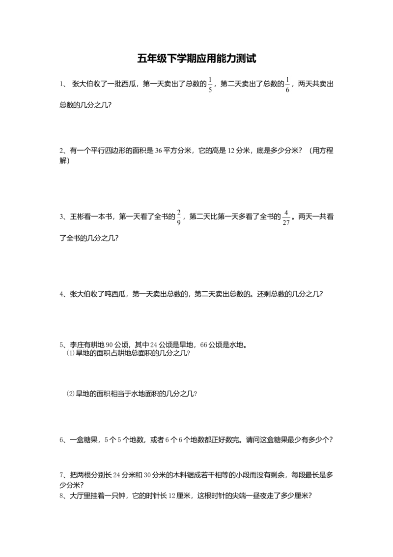 人教版小学五年级数学应用题专项练习_小学数学母题大全一二三四五六年级上下册一题多解题母题解_练习题大全_赠送-5年级应用题复习资料_5下