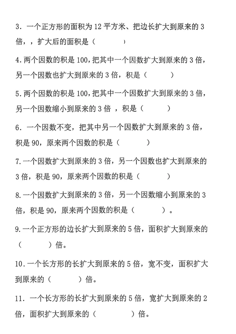 四年级数学上册《积的变化规律》专项练习_一到六小学晨读晚默晨诵晚读_四年级上册各类资料(小纸条知识点默写单)