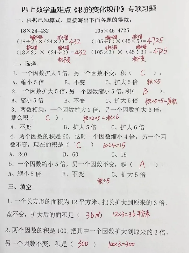 四年级数学上册《积的变化规律》专项练习_一到六小学晨读晚默晨诵晚读_四年级上册各类资料(小纸条知识点默写单)
