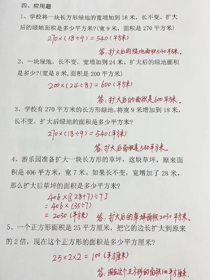 四年级数学上册《积的变化规律》专项练习_一到六小学晨读晚默晨诵晚读_四年级上册各类资料(小纸条知识点默写单)