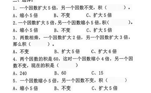 四年级数学上册《积的变化规律》专项练习_一到六小学晨读晚默晨诵晚读_四年级上册各类资料(小纸条知识点默写单)