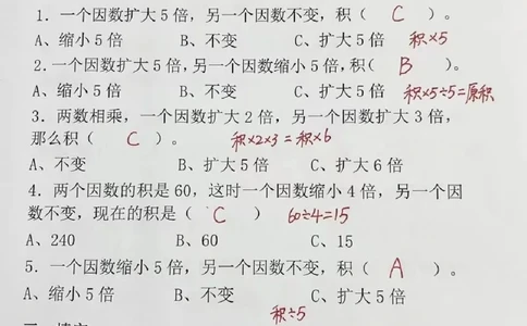 四年级数学上册《积的变化规律》专项练习_一到六小学晨读晚默晨诵晚读_四年级上册各类资料(小纸条知识点默写单)