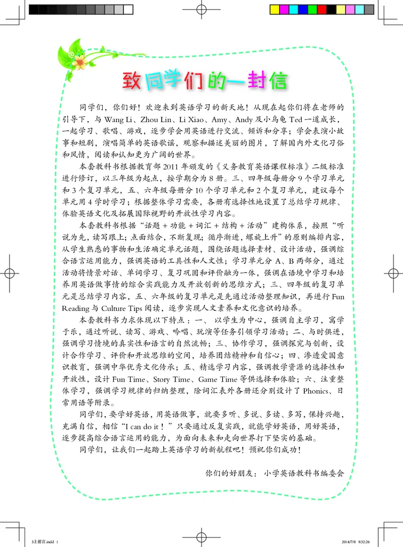 义务教育教科书&middot;英语（湘鲁版三起）三年级上册_三年级上下册资料_小学三年级学习资料-25年更新版_3-05、小学三年级英语上册_3-5-3、电子教材、课本