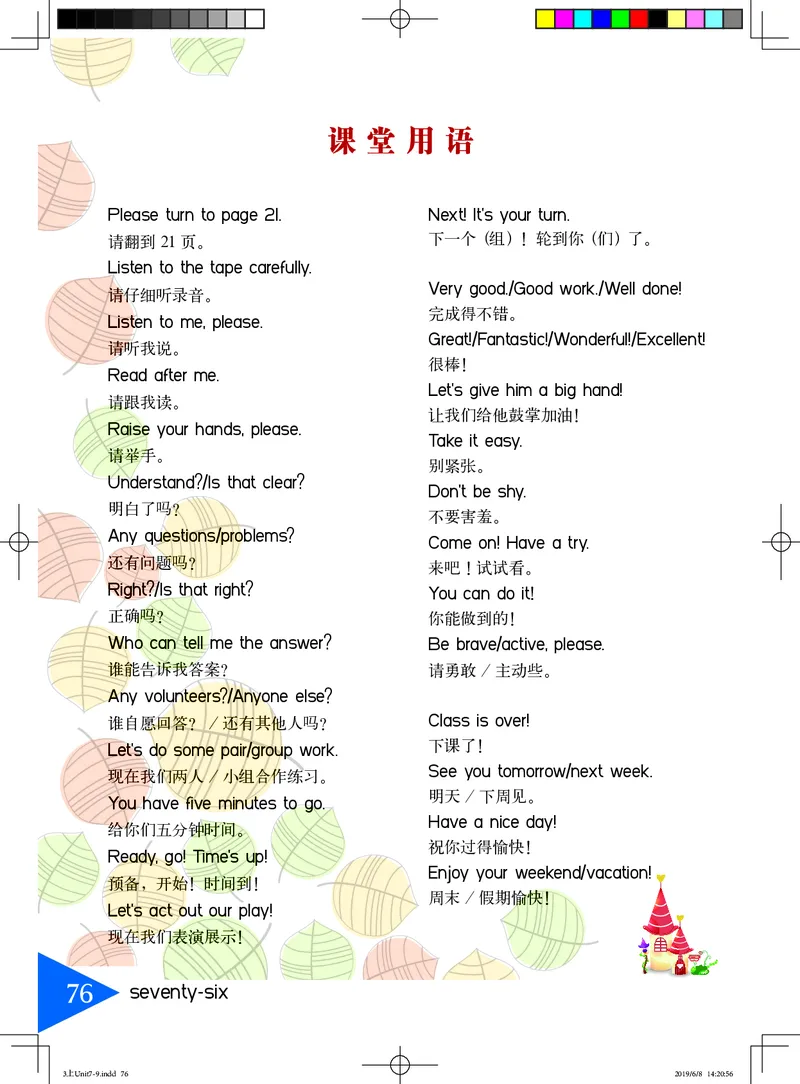 义务教育教科书&middot;英语（湘鲁版三起）三年级上册_三年级上下册资料_小学三年级学习资料-25年更新版_3-05、小学三年级英语上册_3-5-3、电子教材、课本