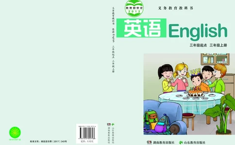 义务教育教科书&middot;英语（湘鲁版三起）三年级上册_三年级上下册资料_小学三年级学习资料-25年更新版_3-05、小学三年级英语上册_3-5-3、电子教材、课本