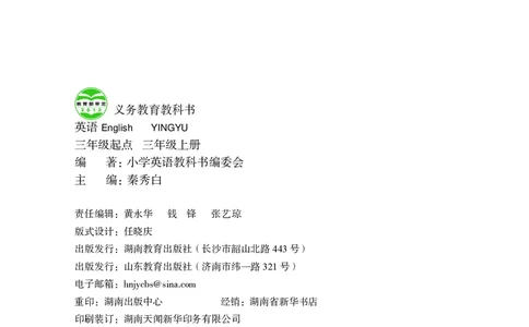 义务教育教科书&middot;英语（湘鲁版三起）三年级上册_三年级上下册资料_小学三年级学习资料-25年更新版_3-05、小学三年级英语上册_3-5-3、电子教材、课本