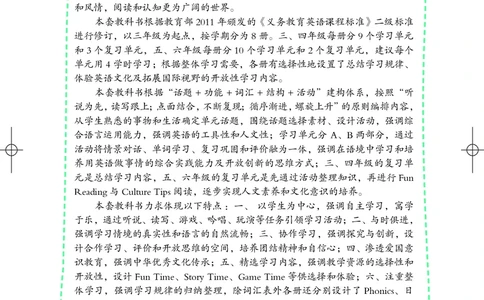 义务教育教科书&middot;英语（湘鲁版三起）三年级上册_三年级上下册资料_小学三年级学习资料-25年更新版_3-05、小学三年级英语上册_3-5-3、电子教材、课本