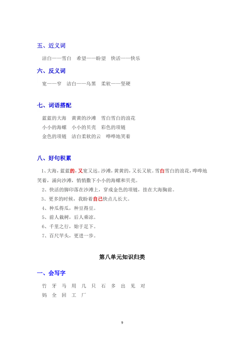 各单元知识点汇总_一年级上下册资料_一年级上语数英上下册学习资料_3-6-1、小学一年级语文上册_统编、部编、人教（语文全国统一只有一个版）_1、知识点总结_期末总复习