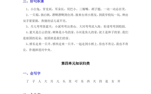 各单元知识点汇总_一年级上下册资料_一年级上语数英上下册学习资料_3-6-1、小学一年级语文上册_统编、部编、人教（语文全国统一只有一个版）_1、知识点总结_期末总复习