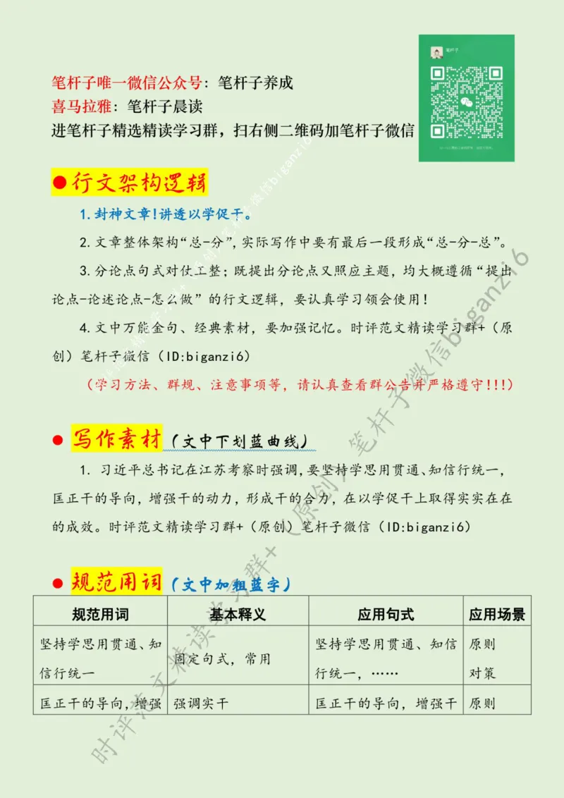 0107---标注绿-以学促干&ldquo;建新功&rdquo;_2026考公资料_（57）申论材料_00、笔杆子晨读材料_2024笔杆子晨读_笔杆子1月时政