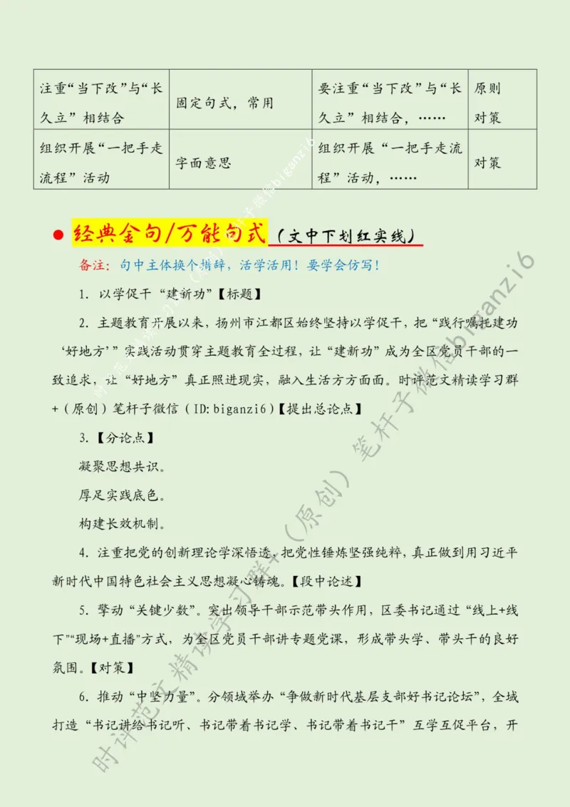 0107---标注绿-以学促干&ldquo;建新功&rdquo;_2026考公资料_（57）申论材料_00、笔杆子晨读材料_2024笔杆子晨读_笔杆子1月时政