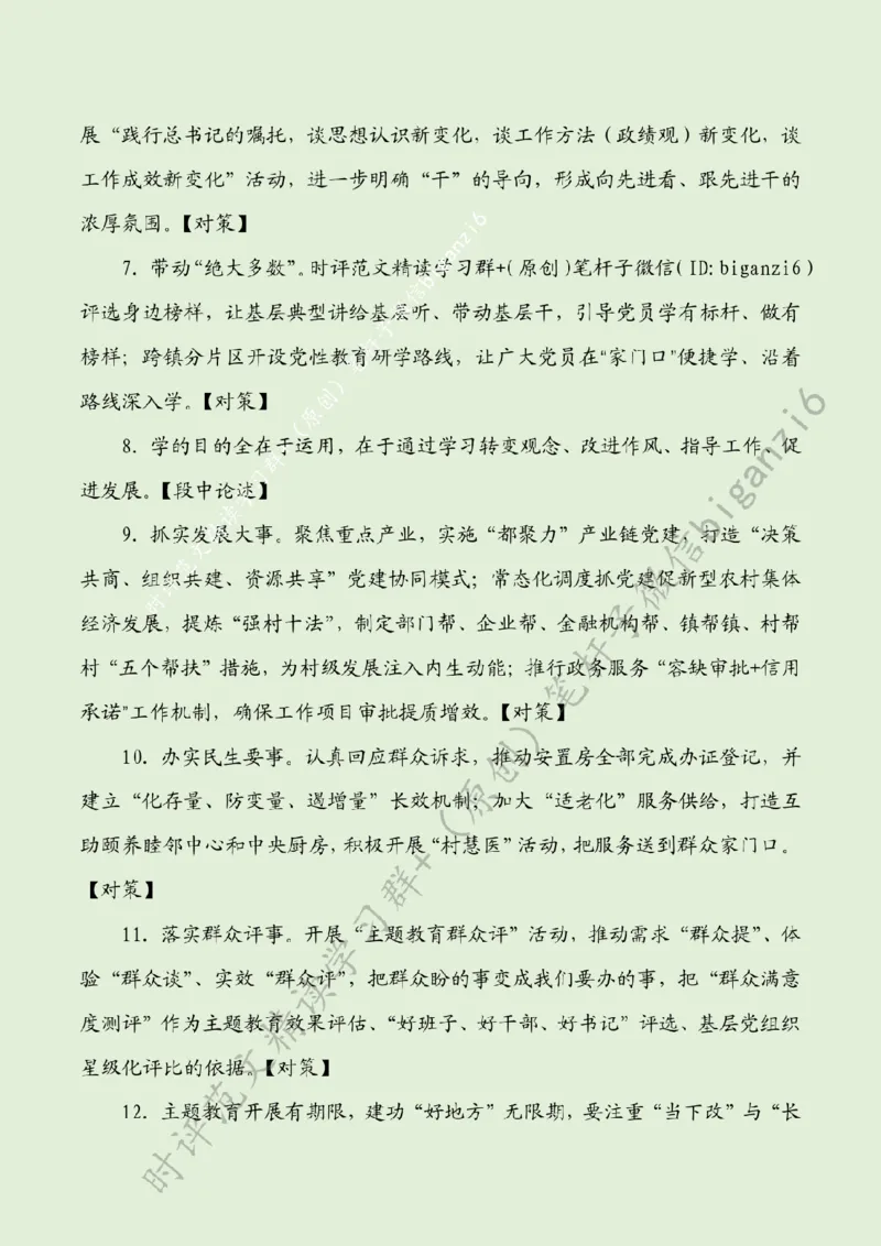 0107---标注绿-以学促干&ldquo;建新功&rdquo;_2026考公资料_（57）申论材料_00、笔杆子晨读材料_2024笔杆子晨读_笔杆子1月时政