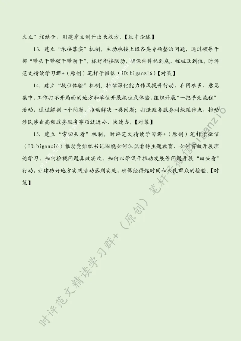 0107---标注绿-以学促干&ldquo;建新功&rdquo;_2026考公资料_（57）申论材料_00、笔杆子晨读材料_2024笔杆子晨读_笔杆子1月时政