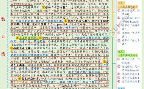 0107---标注绿-以学促干&ldquo;建新功&rdquo;_2026考公资料_（57）申论材料_00、笔杆子晨读材料_2024笔杆子晨读_笔杆子1月时政