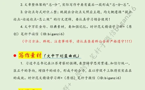 0107---标注绿-以学促干&ldquo;建新功&rdquo;_2026考公资料_（57）申论材料_00、笔杆子晨读材料_2024笔杆子晨读_笔杆子1月时政