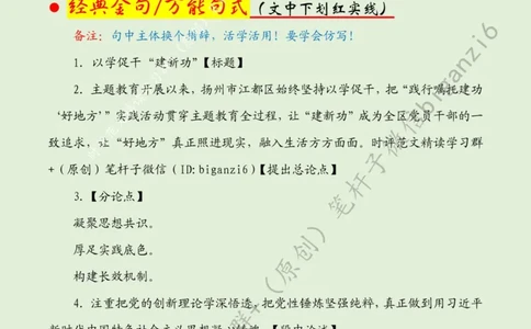 0107---标注绿-以学促干&ldquo;建新功&rdquo;_2026考公资料_（57）申论材料_00、笔杆子晨读材料_2024笔杆子晨读_笔杆子1月时政