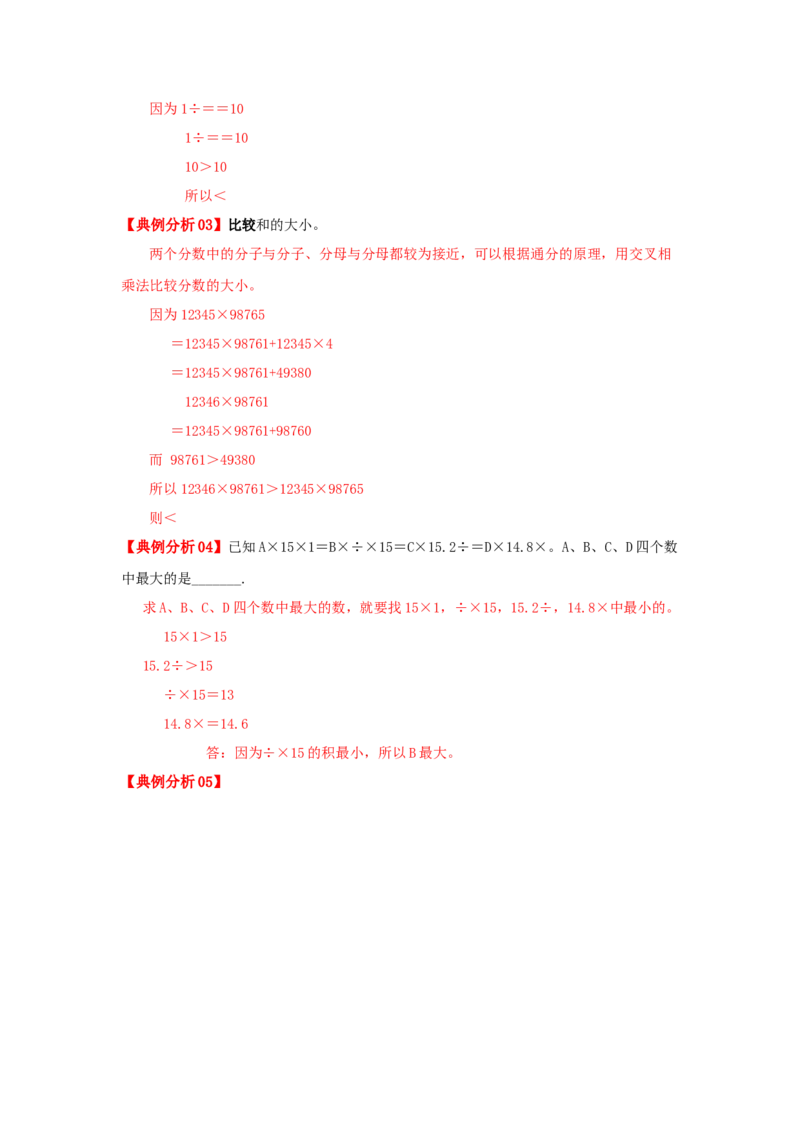 专题12比较数字大小（原卷）_小学数学思维训练电子版举一反三奥数逻辑拓展专项图解强化_六年级_（培优提升讲义）2022-2023学年六年级数学思维拓展举一反三精编讲义（通用版）(25)份