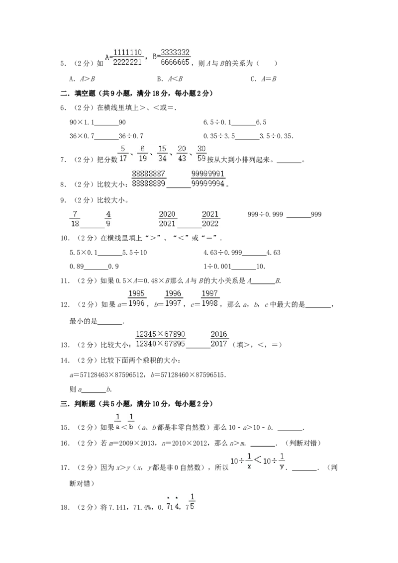 专题12比较数字大小（原卷）_小学数学思维训练电子版举一反三奥数逻辑拓展专项图解强化_六年级_（培优提升讲义）2022-2023学年六年级数学思维拓展举一反三精编讲义（通用版）(25)份