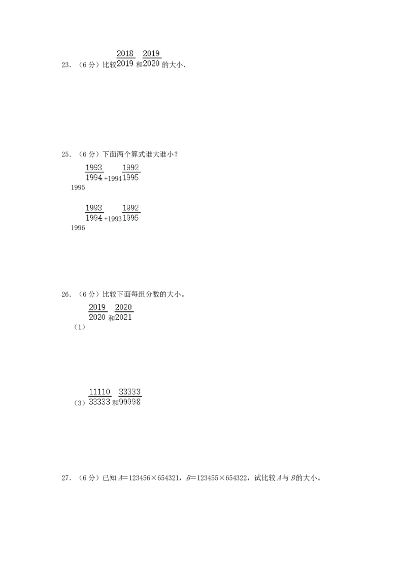 专题12比较数字大小（原卷）_小学数学思维训练电子版举一反三奥数逻辑拓展专项图解强化_六年级_（培优提升讲义）2022-2023学年六年级数学思维拓展举一反三精编讲义（通用版）(25)份