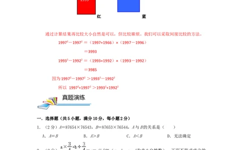 专题12比较数字大小（原卷）_小学数学思维训练电子版举一反三奥数逻辑拓展专项图解强化_六年级_（培优提升讲义）2022-2023学年六年级数学思维拓展举一反三精编讲义（通用版）(25)份