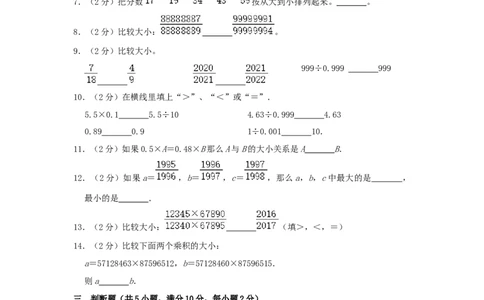 专题12比较数字大小（原卷）_小学数学思维训练电子版举一反三奥数逻辑拓展专项图解强化_六年级_（培优提升讲义）2022-2023学年六年级数学思维拓展举一反三精编讲义（通用版）(25)份