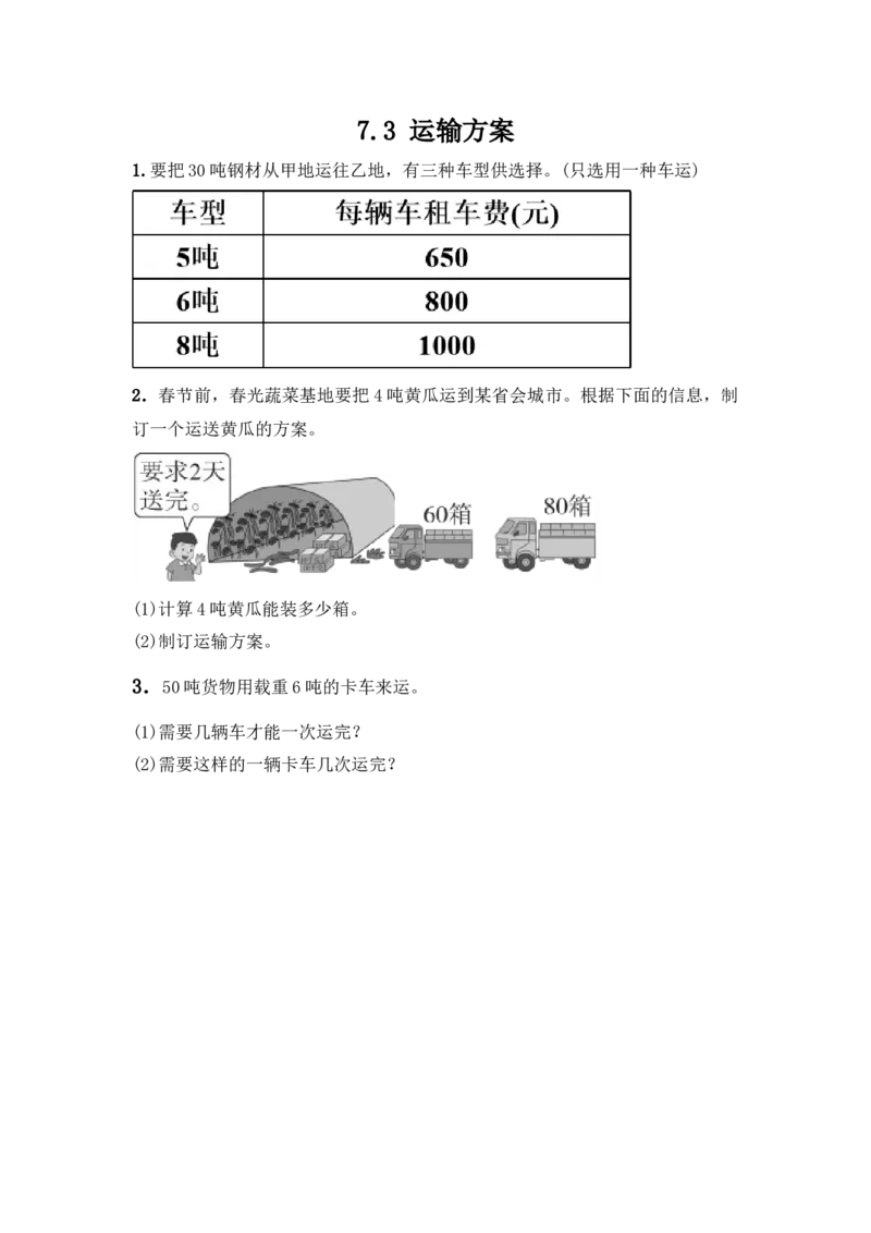 小学三年级上册冀教版单元测试卷数学七单元课时：2含答案_三年级上下册资料_三年级上语数英上下册学习资料_3-8-3、小学三年级数学上册_冀教版_2、同步练习