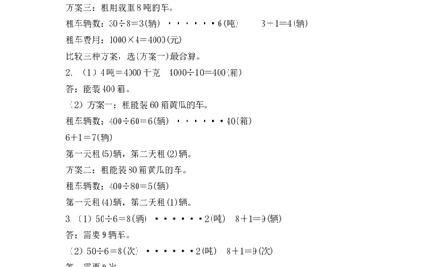 小学三年级上册冀教版单元测试卷数学七单元课时：2含答案_三年级上下册资料_三年级上语数英上下册学习资料_3-8-3、小学三年级数学上册_冀教版_2、同步练习