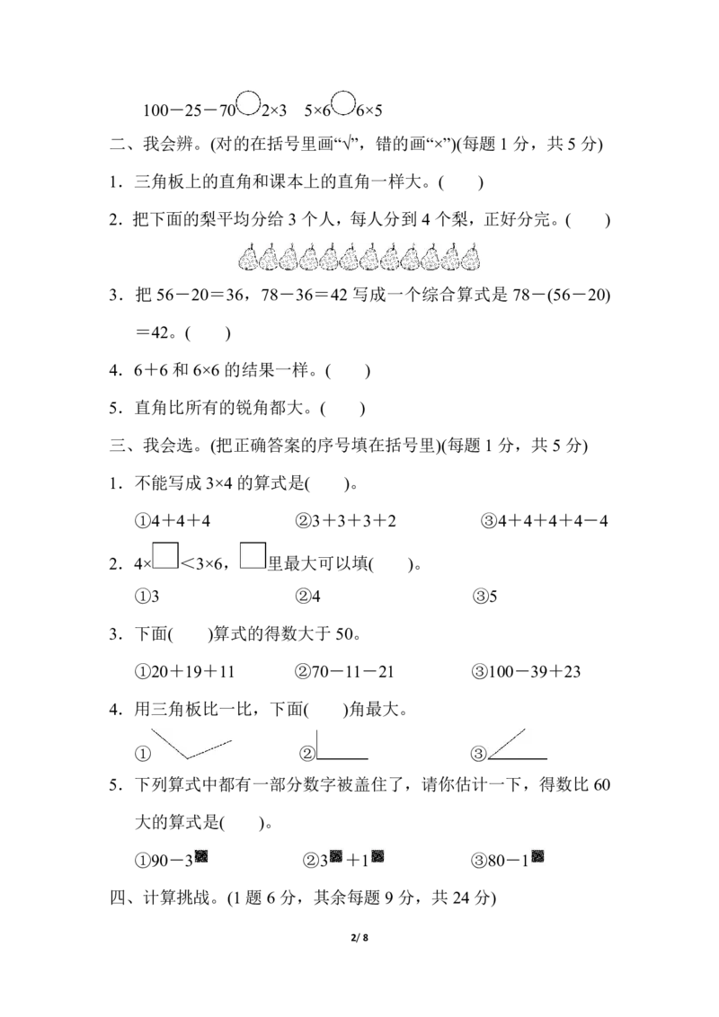 冀教版数学二年级（上）期中测试卷2（含答案）_二年级上下册资料_二年级语数英上下册学习资料_3-7-3、小学二年级数学上册_冀教版_4、期中测试卷