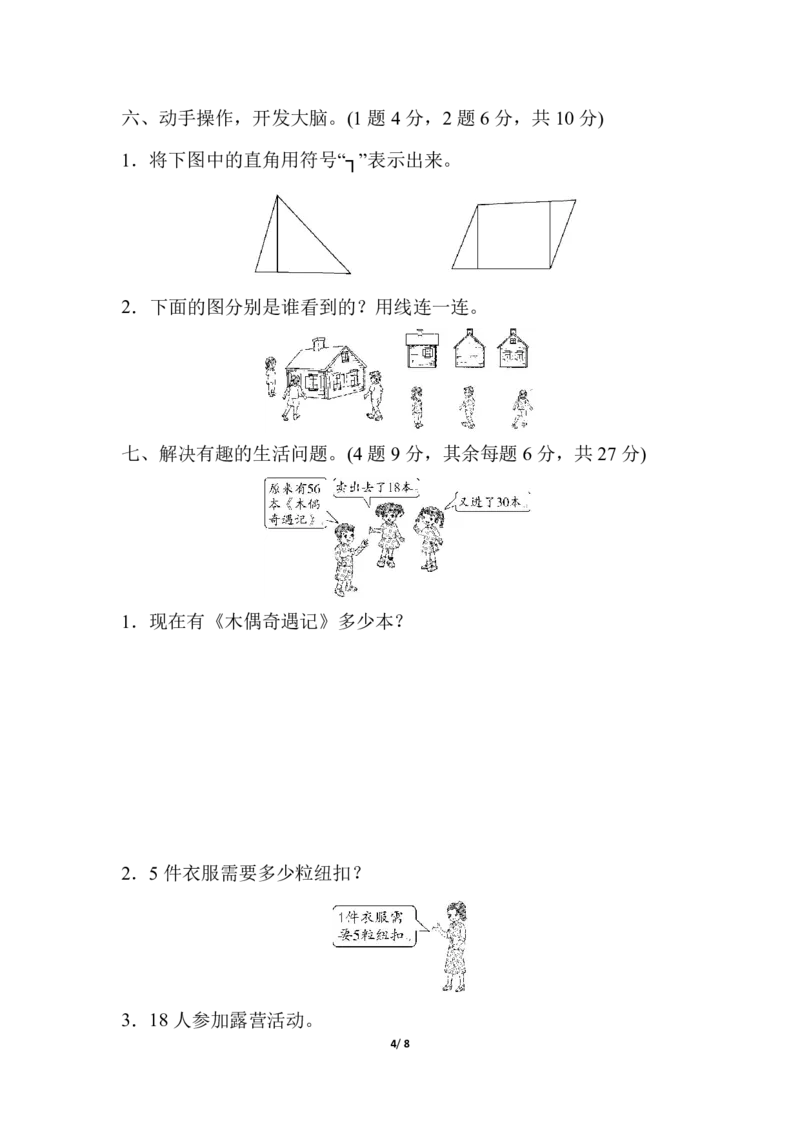冀教版数学二年级（上）期中测试卷2（含答案）_二年级上下册资料_二年级语数英上下册学习资料_3-7-3、小学二年级数学上册_冀教版_4、期中测试卷