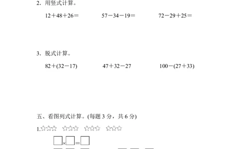 冀教版数学二年级（上）期中测试卷2（含答案）_二年级上下册资料_二年级语数英上下册学习资料_3-7-3、小学二年级数学上册_冀教版_4、期中测试卷