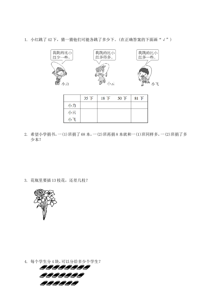 数学期中检测试卷三人教版一下_一年级上下册资料_一年级上语数英上下册学习资料_3-6-4、小学一年级数学下册_人教版_4、期中测试卷