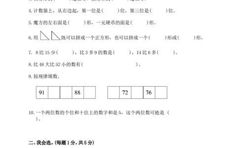 数学期中检测试卷三人教版一下_一年级上下册资料_一年级上语数英上下册学习资料_3-6-4、小学一年级数学下册_人教版_4、期中测试卷