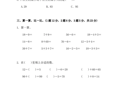 数学期中检测试卷三人教版一下_一年级上下册资料_一年级上语数英上下册学习资料_3-6-4、小学一年级数学下册_人教版_4、期中测试卷