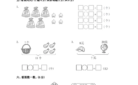 数学期中检测试卷三人教版一下_一年级上下册资料_一年级上语数英上下册学习资料_3-6-4、小学一年级数学下册_人教版_4、期中测试卷