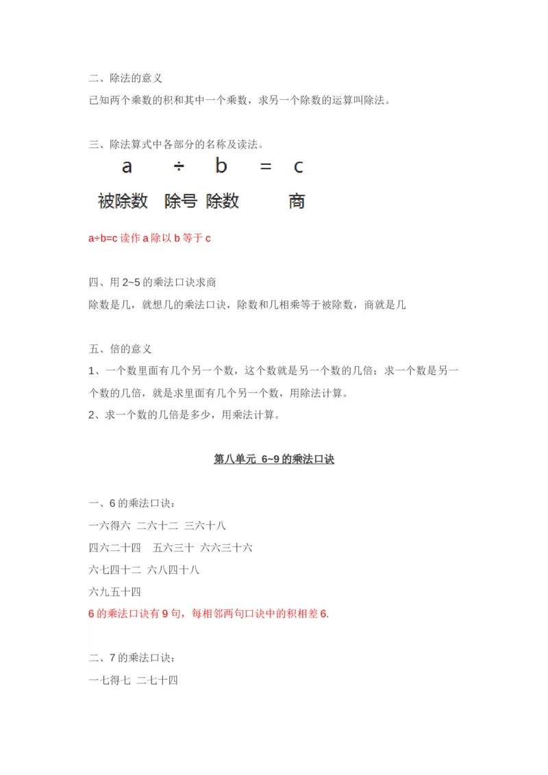 北师大版二年级数学上册知识点汇总_二年级上下册资料_小学二年级学习资料-25年更新版_2-03、小学二年级数学上册_2-3-1、复习、知识点、归纳汇总_北师大版