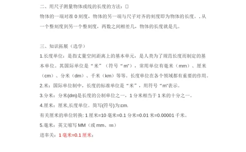 北师大版二年级数学上册知识点汇总_二年级上下册资料_小学二年级学习资料-25年更新版_2-03、小学二年级数学上册_2-3-1、复习、知识点、归纳汇总_北师大版
