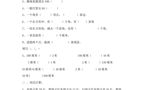 人教版二年级上册数学期末易错题汇总_二年级上下册资料_小学二年级学习资料-25年更新版_2-03、小学二年级数学上册_2-3-2、练习题、作业、试题、试卷_人教版_期末测试卷