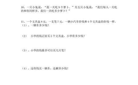 人教版二年级上册数学期末易错题汇总_二年级上下册资料_小学二年级学习资料-25年更新版_2-03、小学二年级数学上册_2-3-2、练习题、作业、试题、试卷_人教版_期末测试卷