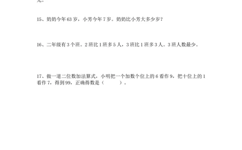 人教版二年级上册数学期末易错题汇总_二年级上下册资料_小学二年级学习资料-25年更新版_2-03、小学二年级数学上册_2-3-2、练习题、作业、试题、试卷_人教版_期末测试卷