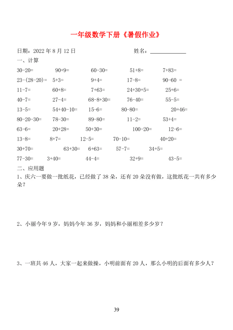 一年级数学下册《暑假作业》全58套_二年级上下册资料_小学二年级学习资料-25年更新版_2-11、寒、暑假大礼包_暑假大礼包
