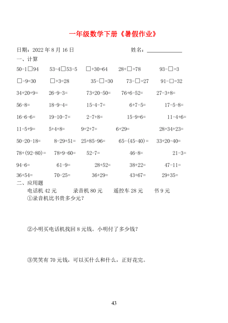 一年级数学下册《暑假作业》全58套_二年级上下册资料_小学二年级学习资料-25年更新版_2-11、寒、暑假大礼包_暑假大礼包